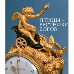 Птицы-вестники Богов